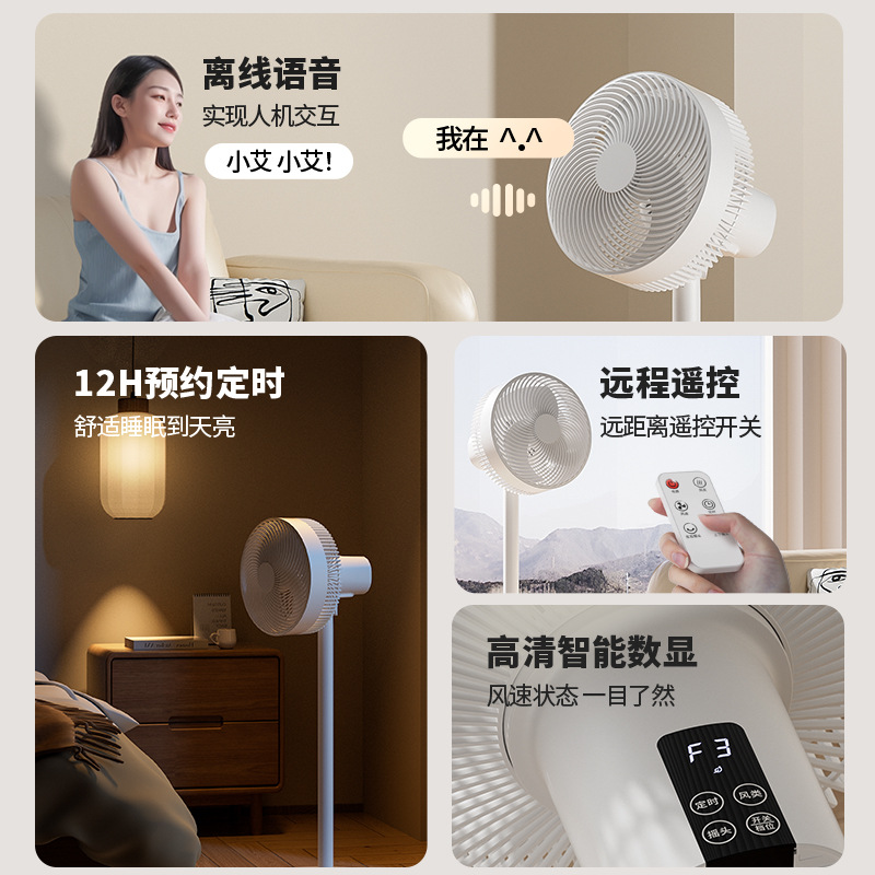 智能語(yǔ)音風(fēng)扇.jpg
